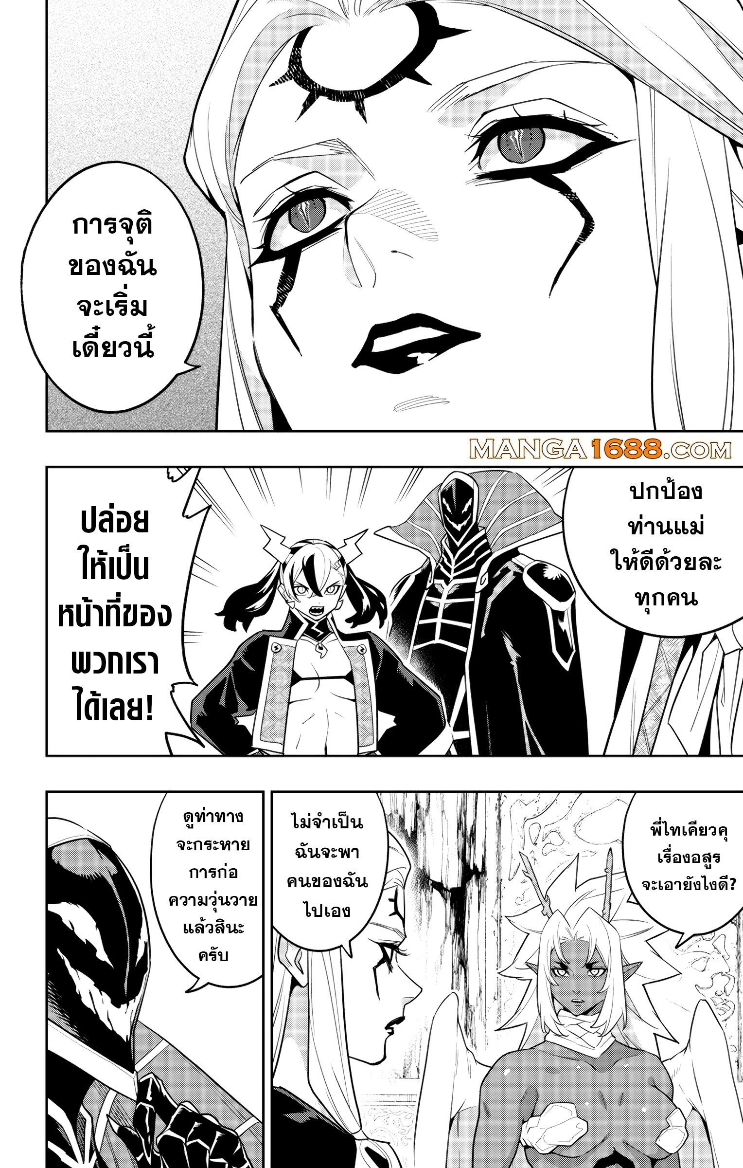 Mato Seihei no Slave ตอนที่ 154 หน้า 16