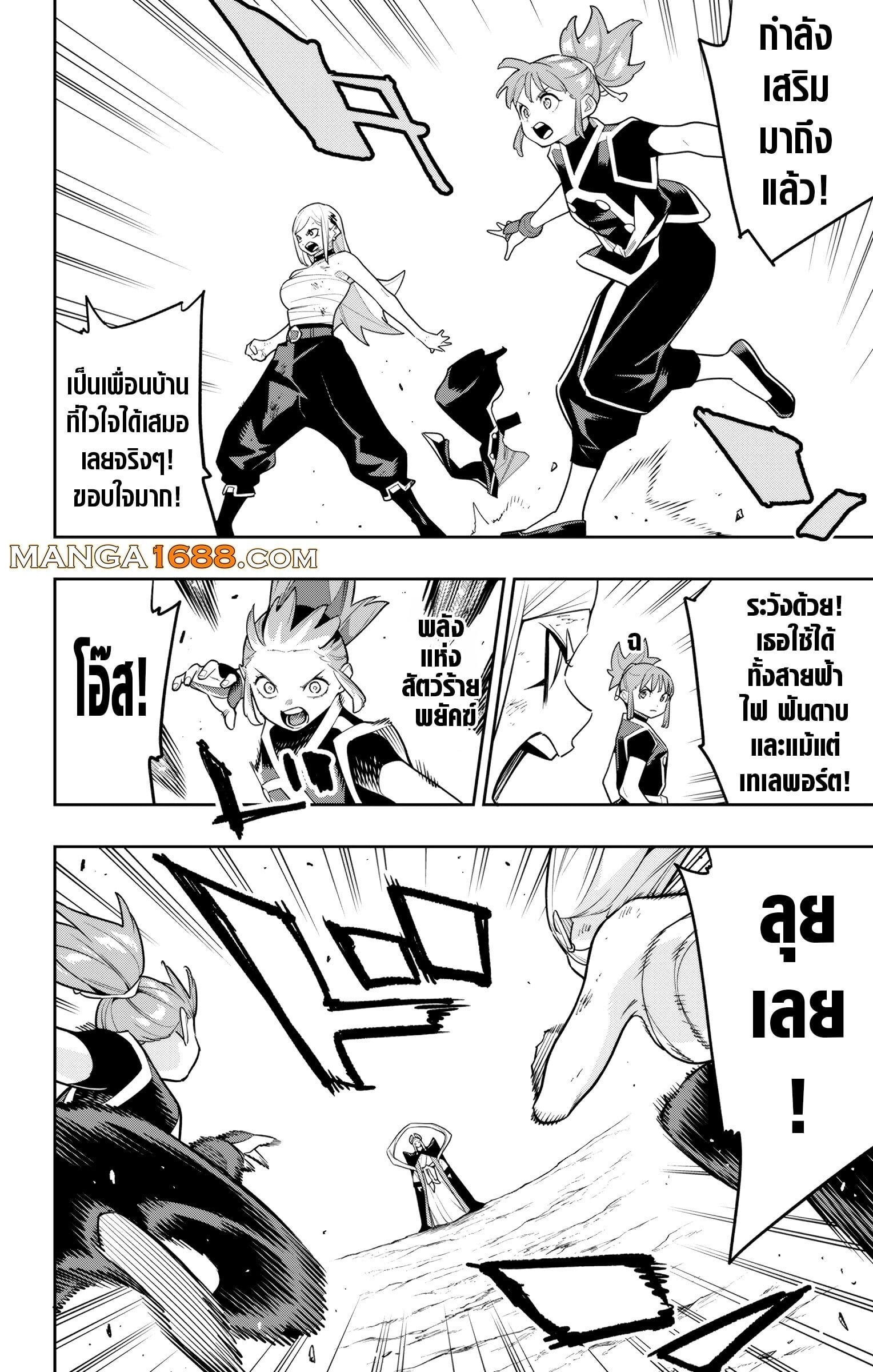 Mato Seihei no Slave ตอนที่ 155 หน้า 10