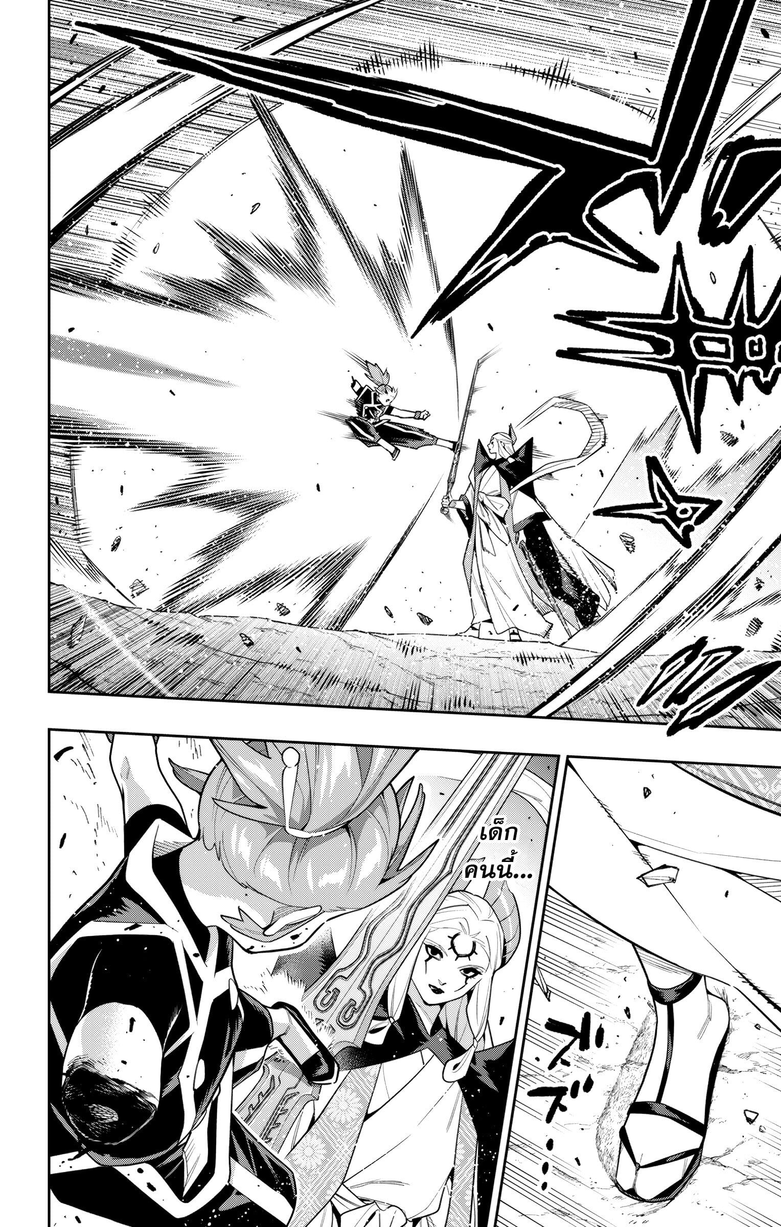 Mato Seihei no Slave ตอนที่ 155 หน้า 16