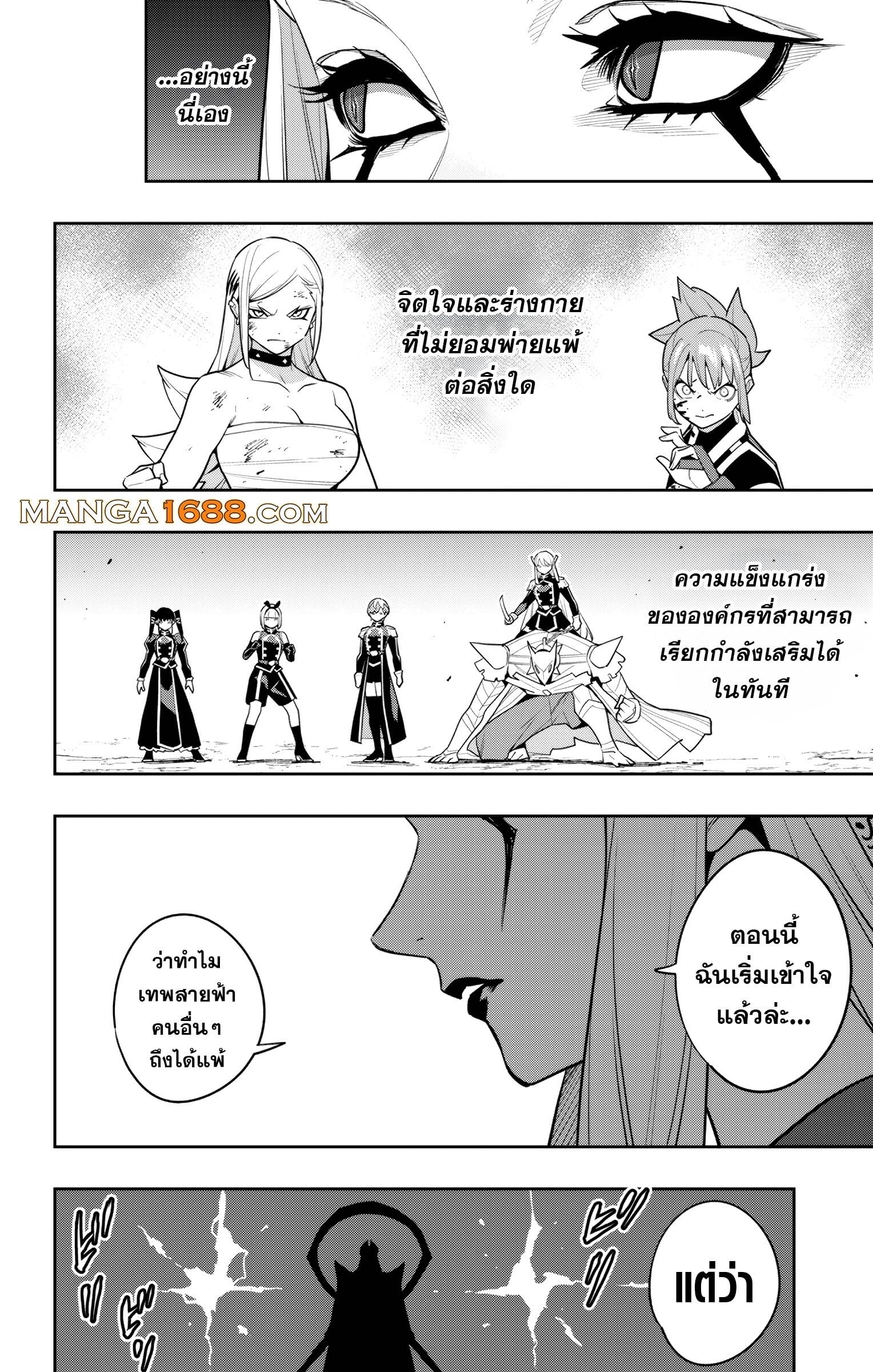 Mato Seihei no Slave ตอนที่ 155 หน้า 20