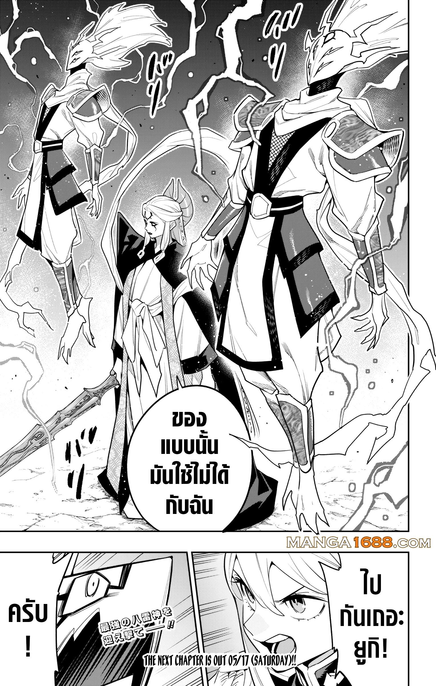 Mato Seihei no Slave ตอนที่ 155 หน้า 21