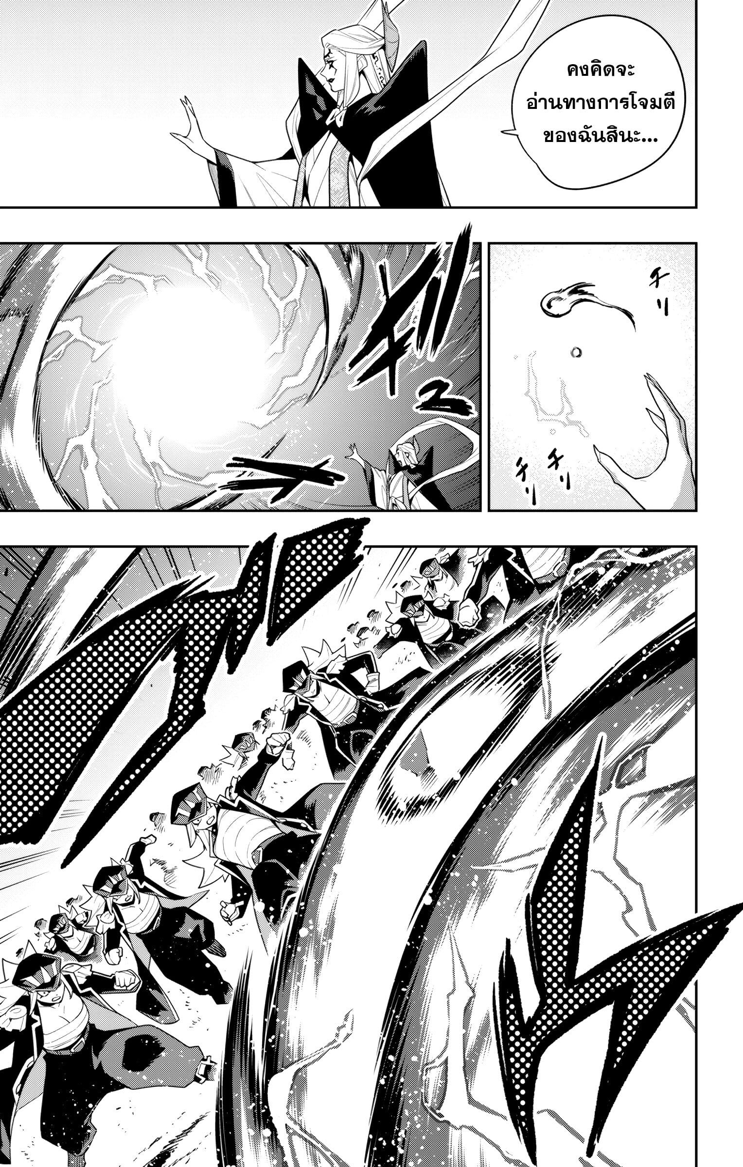 Mato Seihei no Slave ตอนที่ 155 หน้า 5