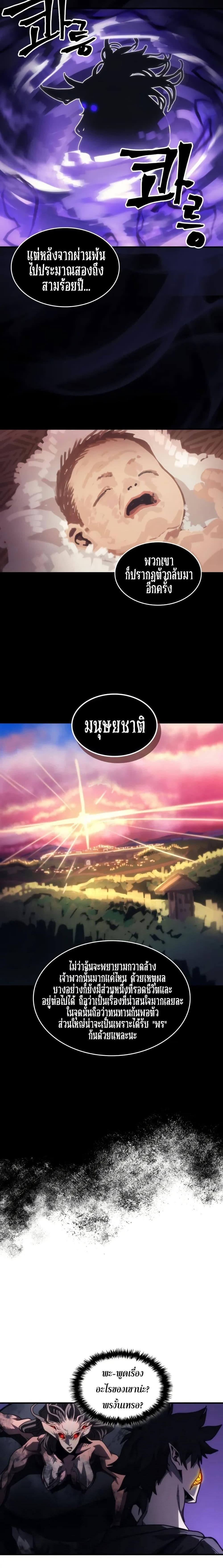 Mr Devourer Please Act Like a Final Boss ทำตัวให้สมกับเป็นมอนสเตอร์บอสหน่อยสิ คุณสวอลโลว์! ตอนที่ 102 หน้า 17