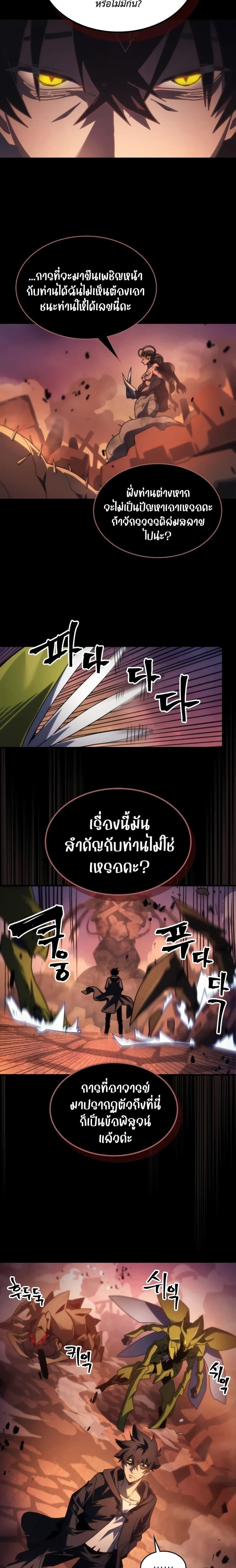Mr Devourer Please Act Like a Final Boss ตอนที่ 99 10