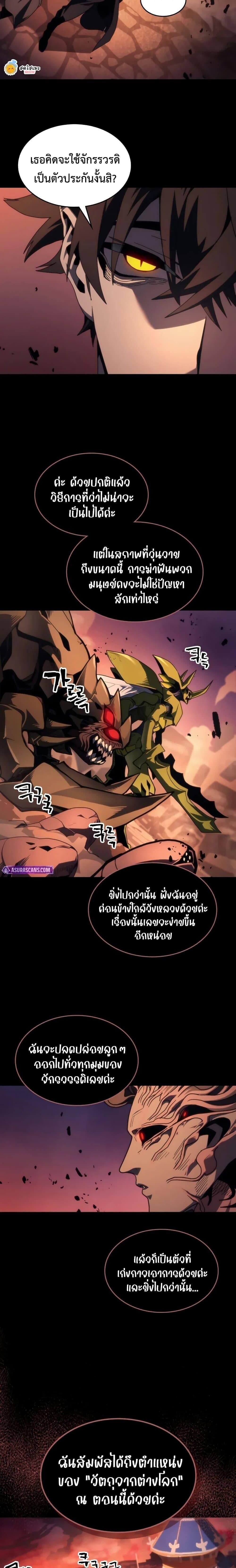 Mr Devourer Please Act Like a Final Boss ตอนที่ 99 11