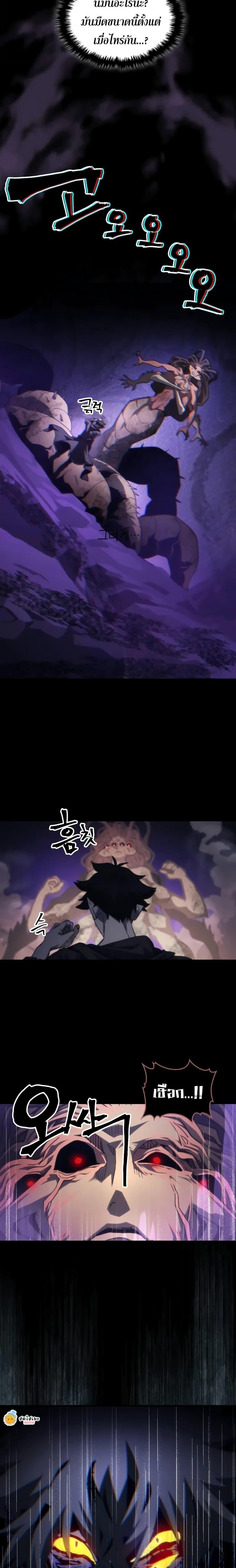 Mr Devourer Please Act Like a Final Boss ตอนที่ 99 13