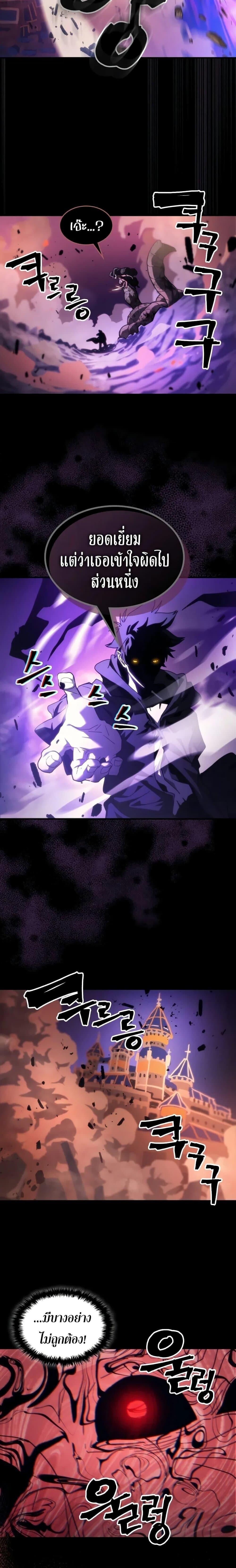 Mr Devourer Please Act Like a Final Boss ตอนที่ 99 15