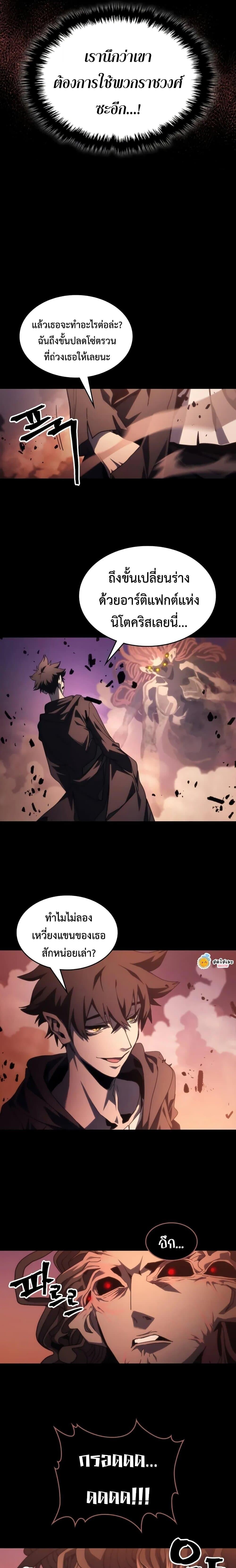 Mr Devourer Please Act Like a Final Boss ตอนที่ 99 16