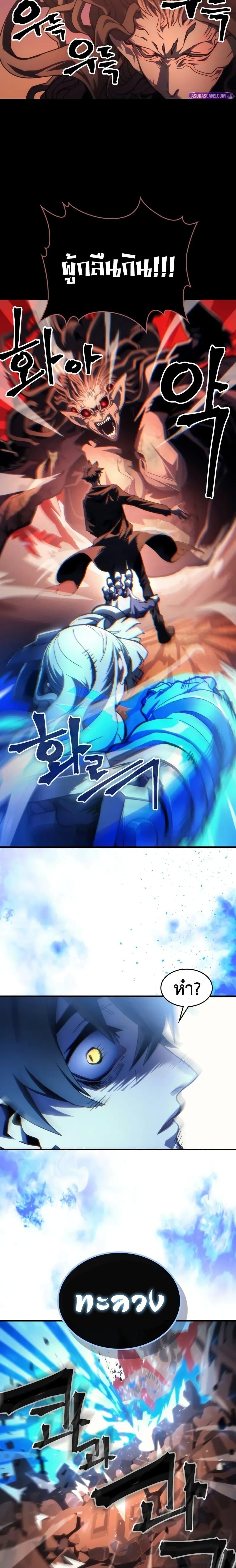 Mr Devourer Please Act Like a Final Boss ตอนที่ 99 17