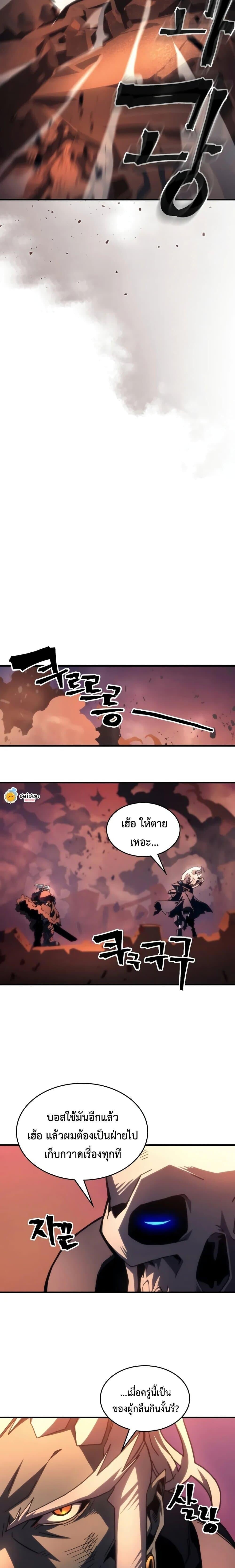 Mr Devourer Please Act Like a Final Boss ตอนที่ 99 18