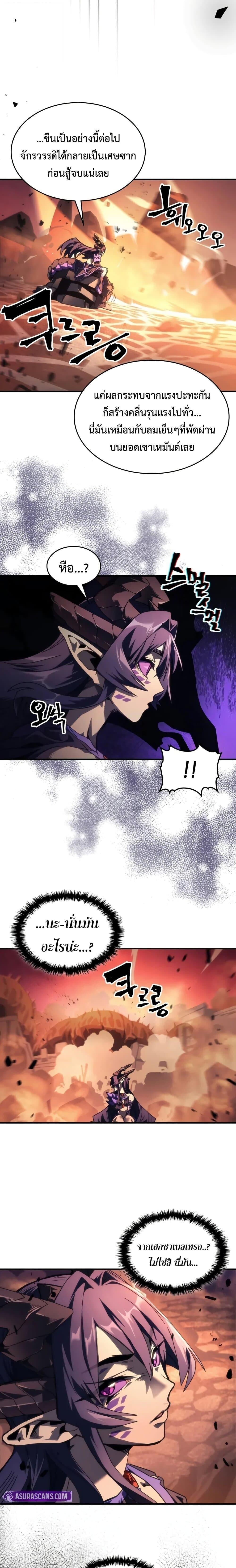 Mr Devourer Please Act Like a Final Boss ตอนที่ 99 2