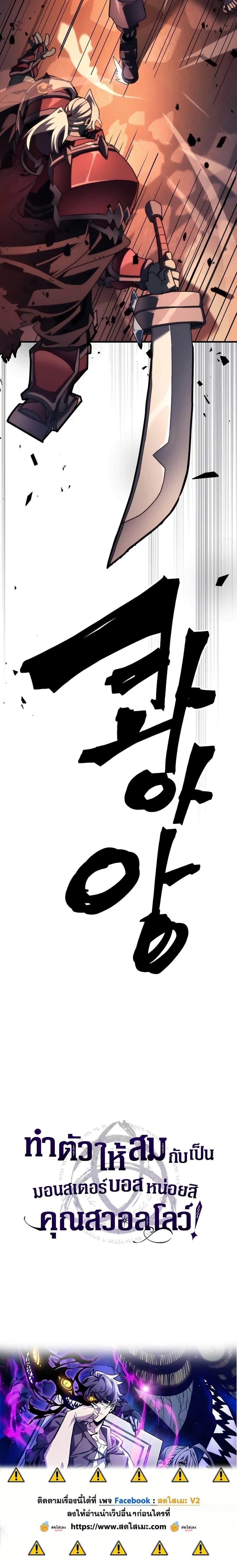 Mr Devourer Please Act Like a Final Boss ตอนที่ 99 20