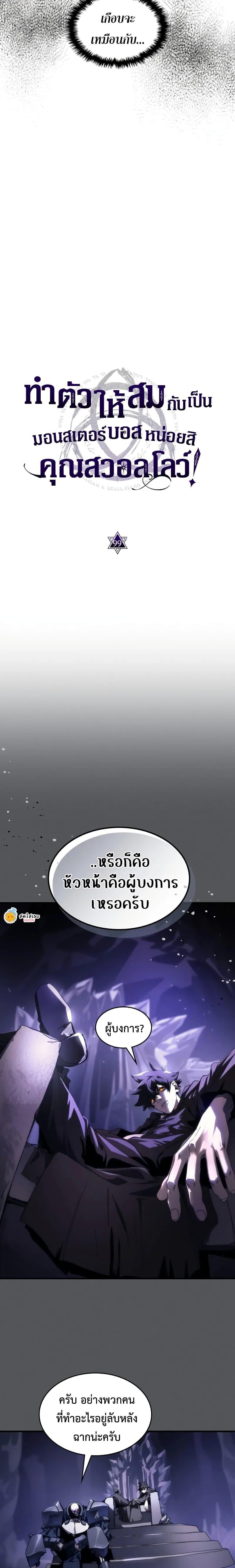 Mr Devourer Please Act Like a Final Boss ตอนที่ 99 3