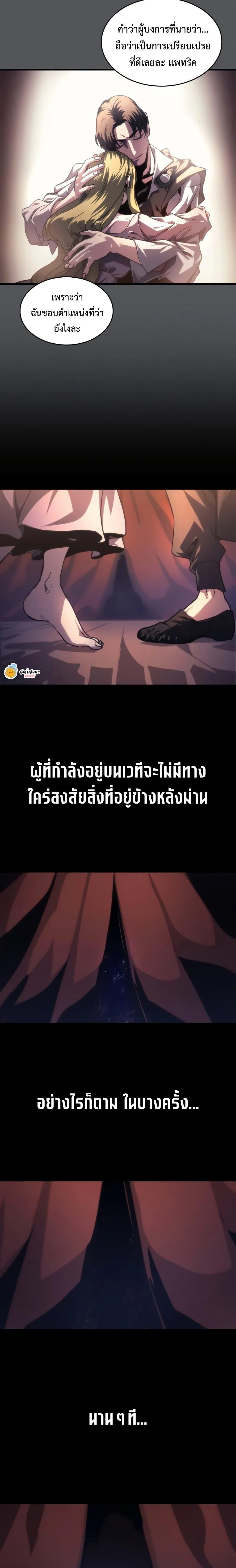 Mr Devourer Please Act Like a Final Boss ตอนที่ 99 5