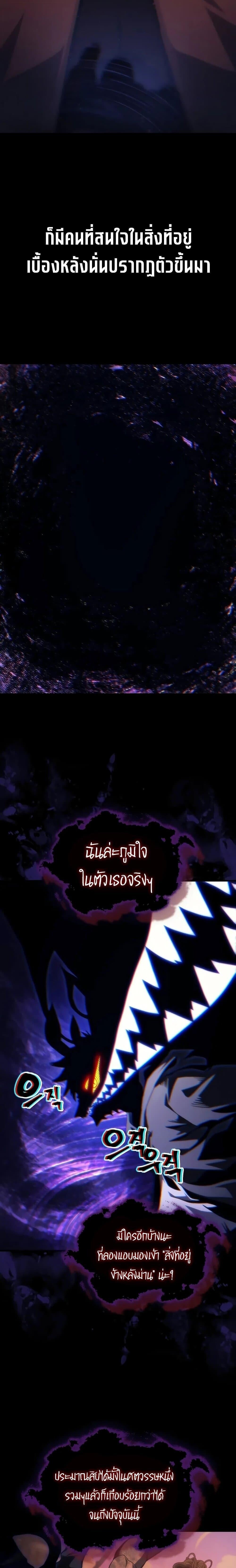 Mr Devourer Please Act Like a Final Boss ตอนที่ 99 6