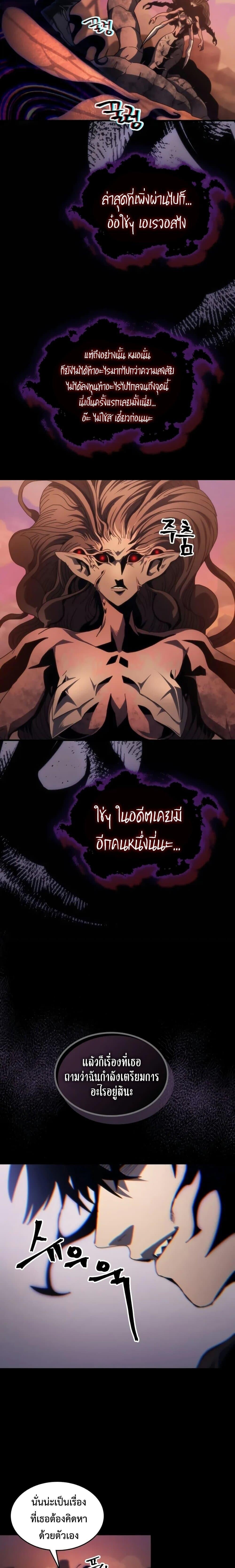 Mr Devourer Please Act Like a Final Boss ตอนที่ 99 7