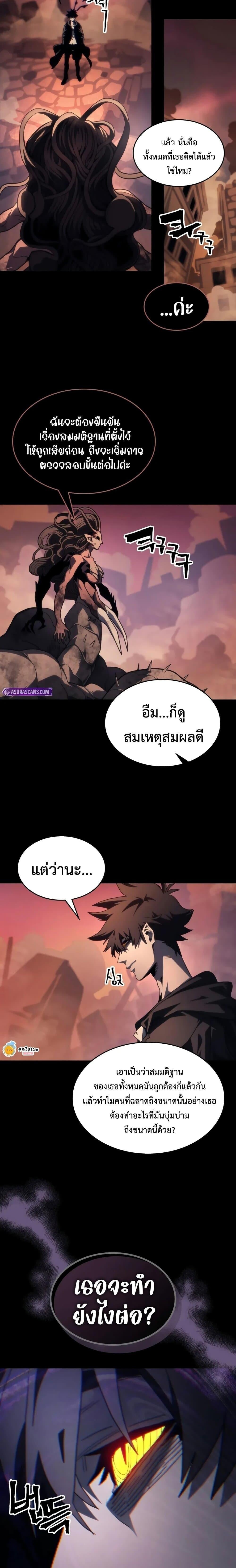 Mr Devourer Please Act Like a Final Boss ตอนที่ 99 8