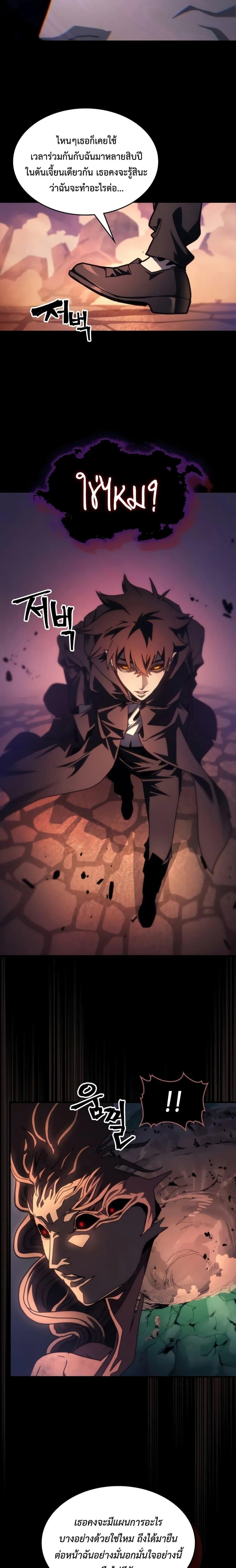 Mr Devourer Please Act Like a Final Boss ตอนที่ 99 9