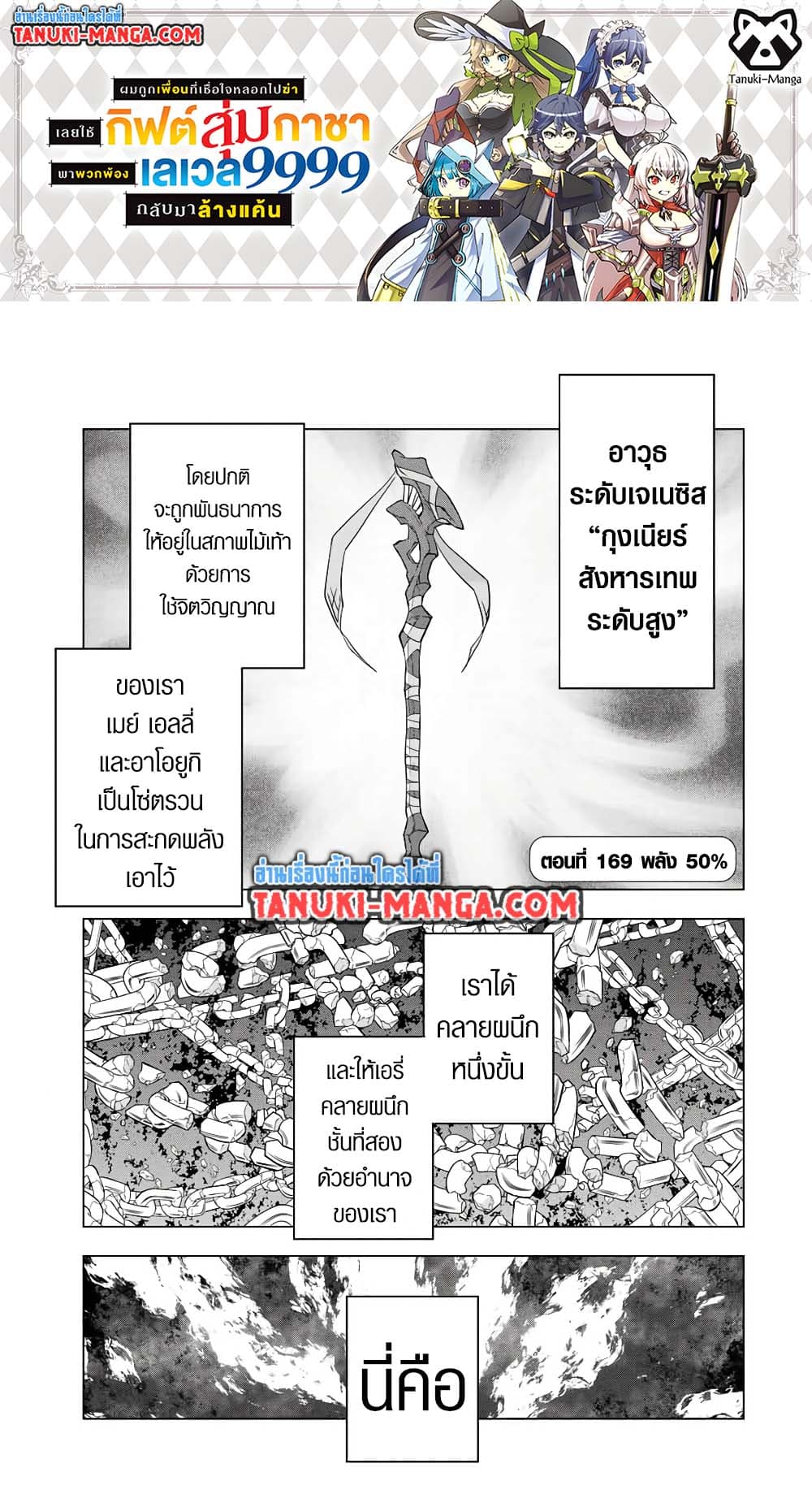 My Gift LVL 9999 Unlimited Gacha ตอนที่ 169 1