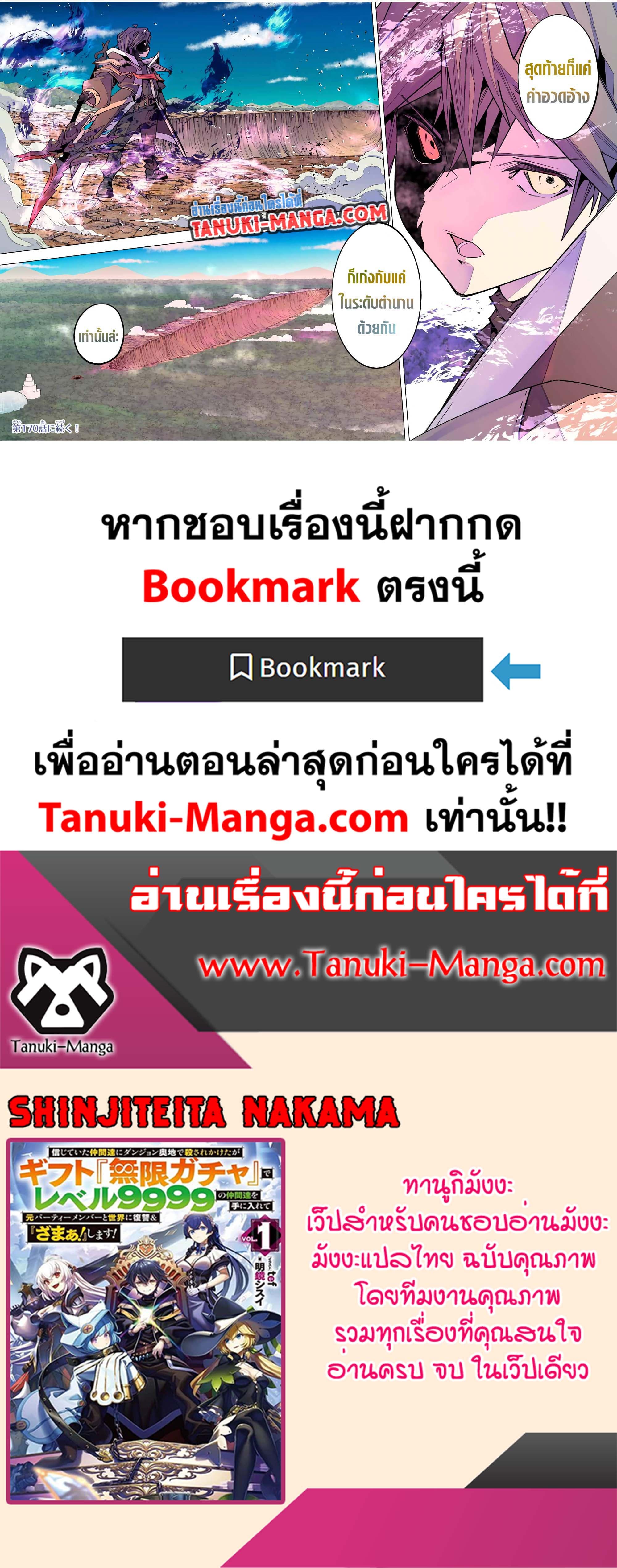 My Gift LVL 9999 Unlimited Gacha ตอนที่ 169 16