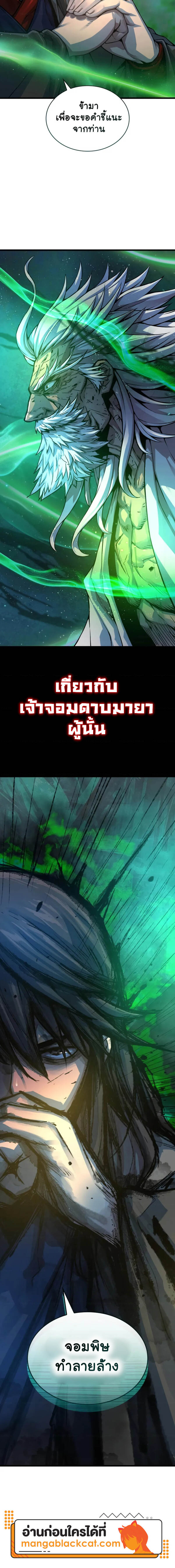 Myst Might Mayhem ตอนที่ 100 หน้า 8