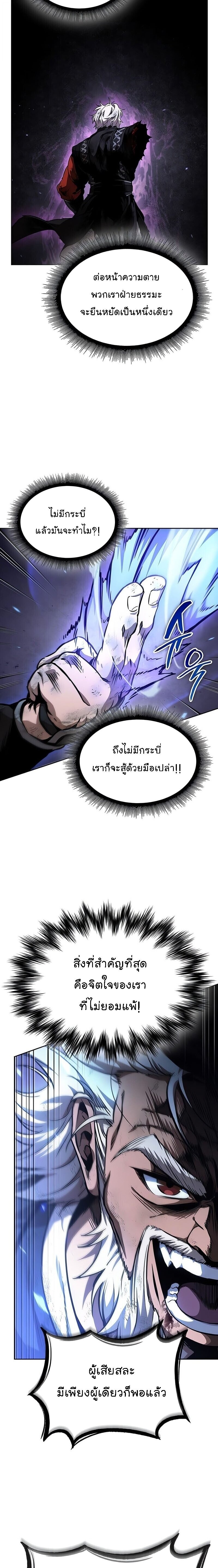 Nano Machine ตอนที่ 290 20