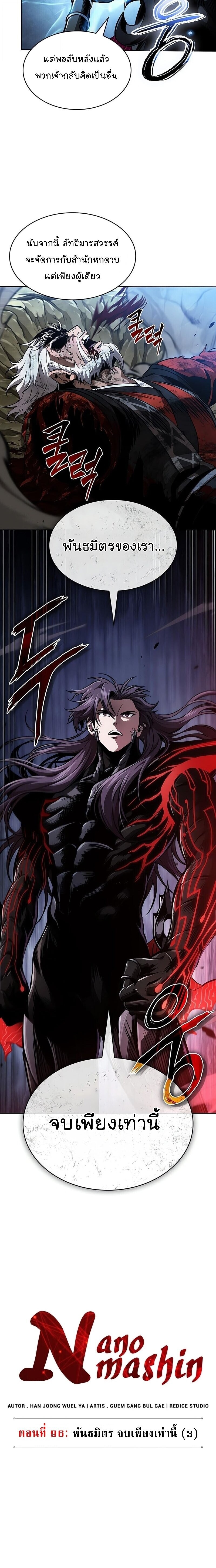 Nano Machine ตอนที่ 290 21