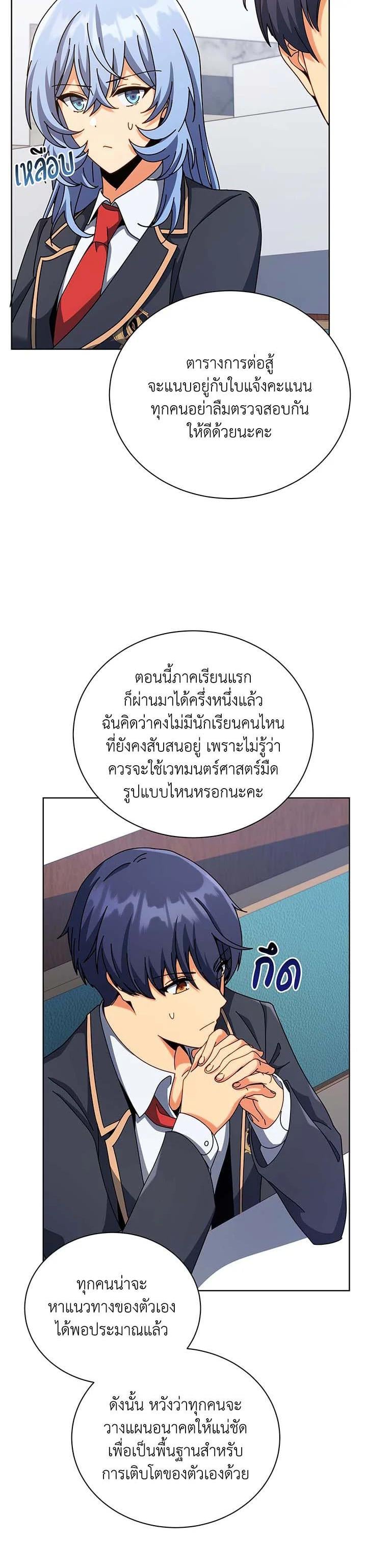 Necromancer Academy’s Genius Summoner ตอนที่ 103 หน้า 10
