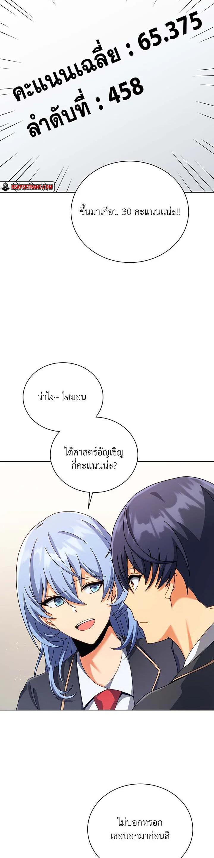 Necromancer Academy’s Genius Summoner ตอนที่ 103 หน้า 14