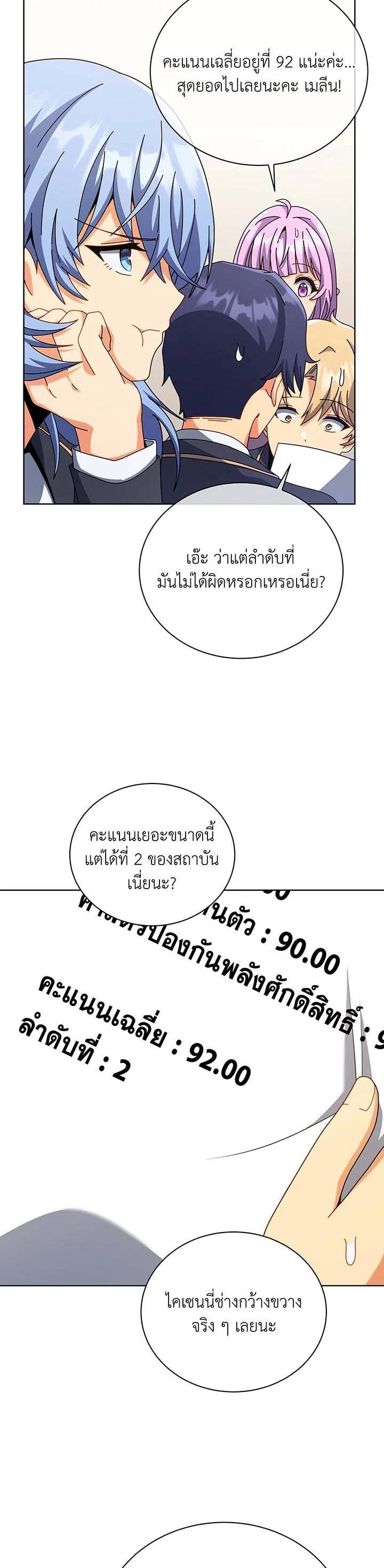 Necromancer Academy’s Genius Summoner ตอนที่ 103 หน้า 19