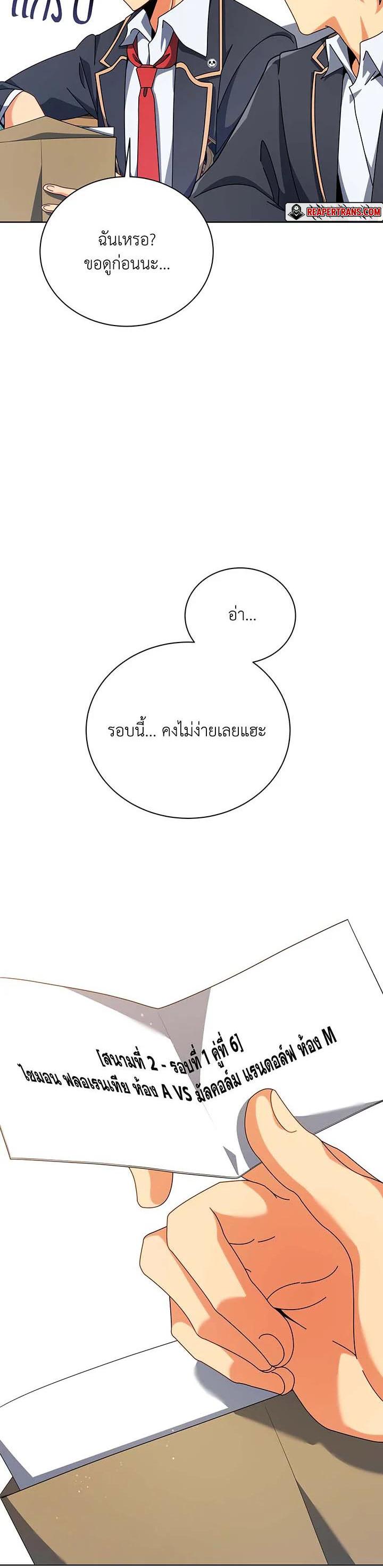 Necromancer Academy’s Genius Summoner ตอนที่ 103 หน้า 21