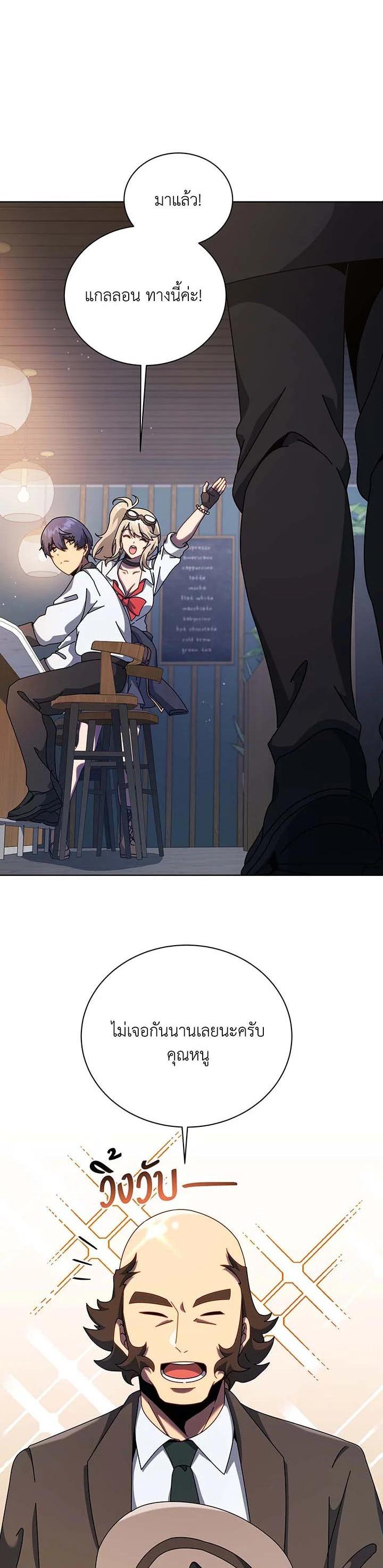 Necromancer Academy’s Genius Summoner ตอนที่ 103 หน้า 23