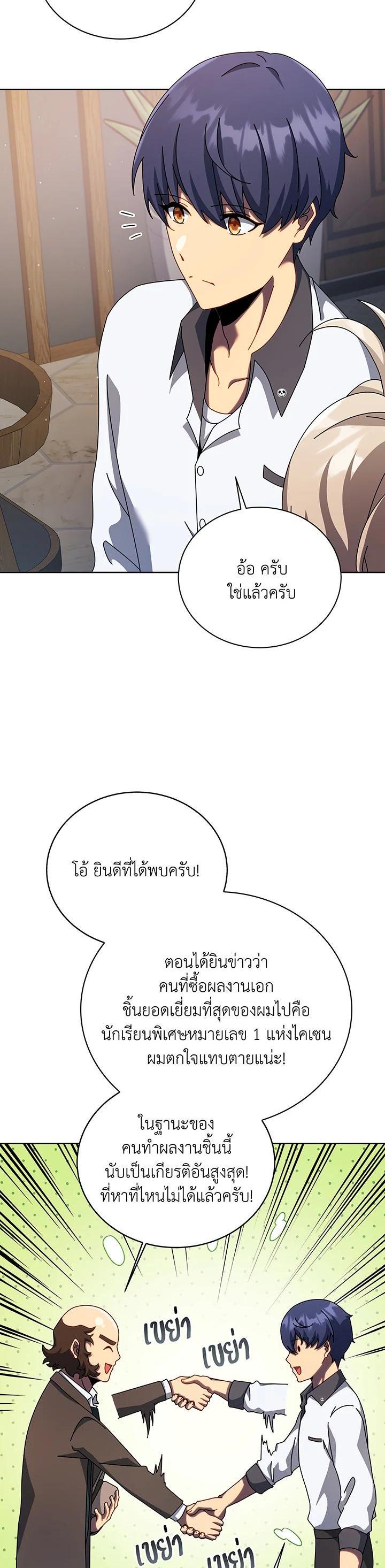 Necromancer Academy’s Genius Summoner ตอนที่ 103 หน้า 25