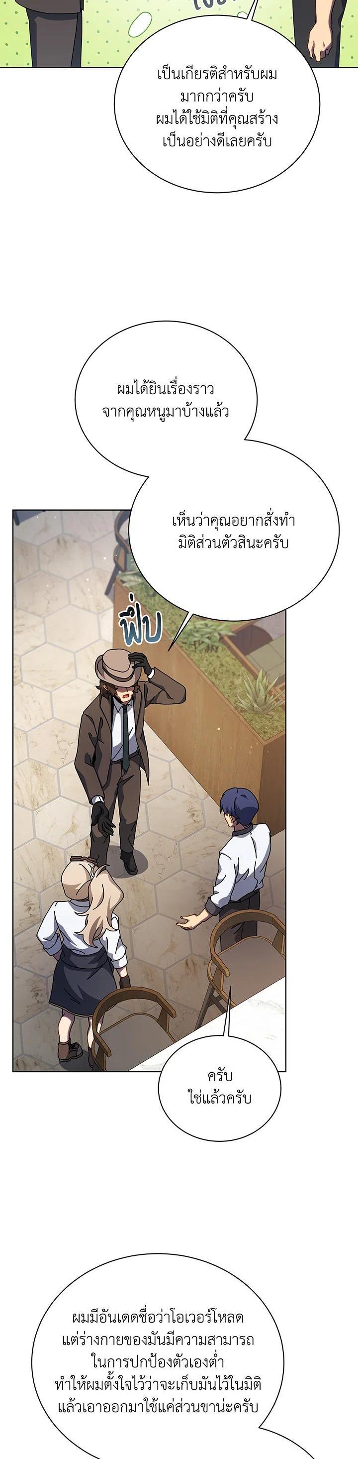 Necromancer Academy’s Genius Summoner ตอนที่ 103 หน้า 26