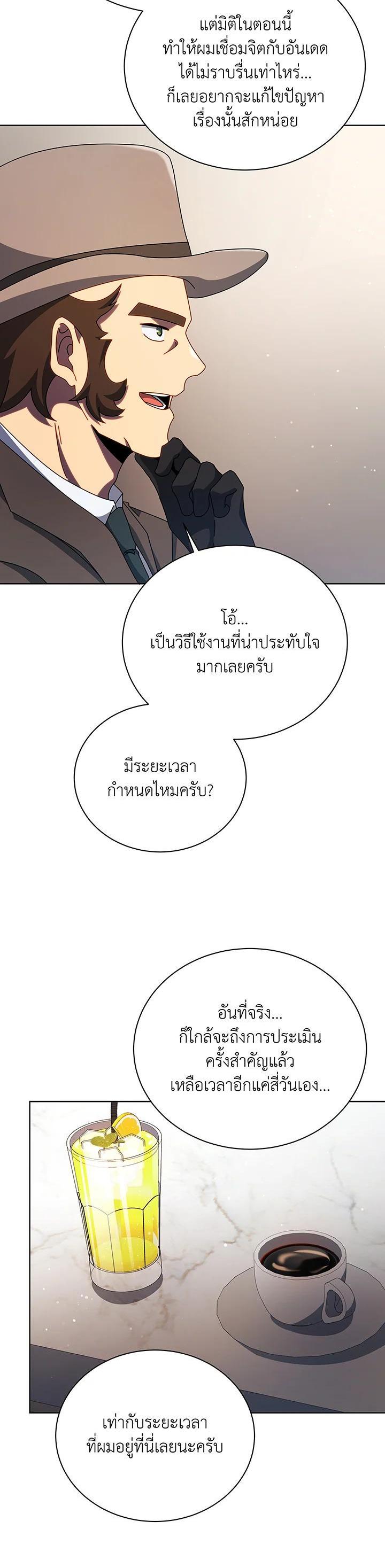 Necromancer Academy’s Genius Summoner ตอนที่ 103 หน้า 27