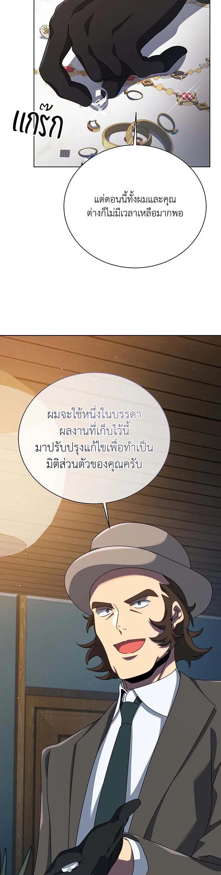 Necromancer Academy’s Genius Summoner ตอนที่ 103 หน้า 31