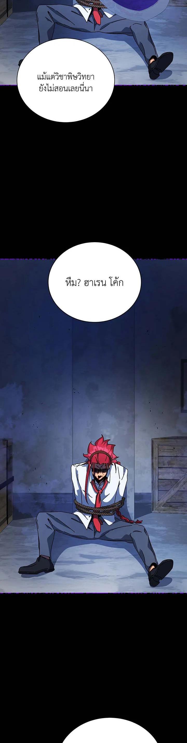 Necromancer Academy’s Genius Summoner ตอนที่ 103 หน้า 33
