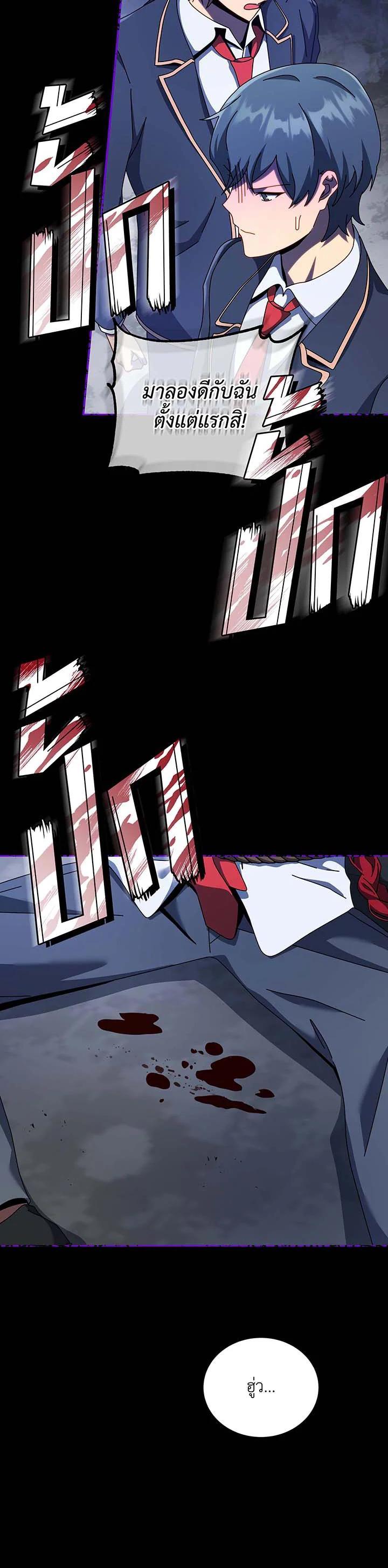 Necromancer Academy’s Genius Summoner ตอนที่ 103 หน้า 37