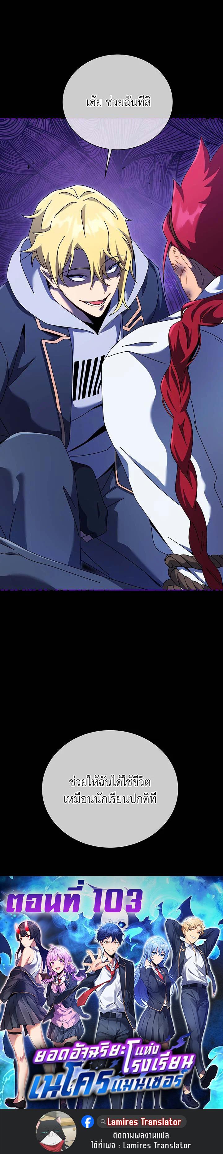 Necromancer Academy’s Genius Summoner ตอนที่ 103 หน้า 38