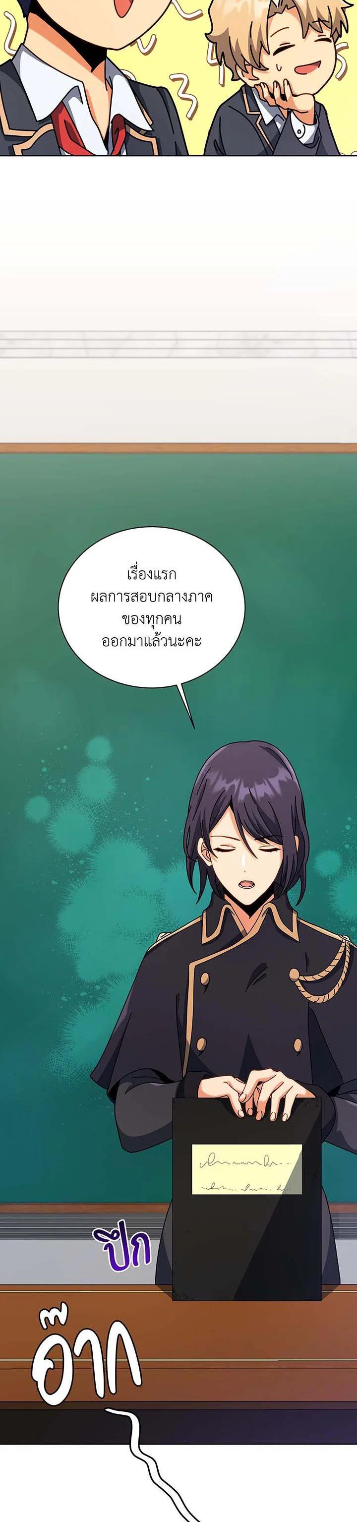 Necromancer Academy’s Genius Summoner ตอนที่ 103 หน้า 8