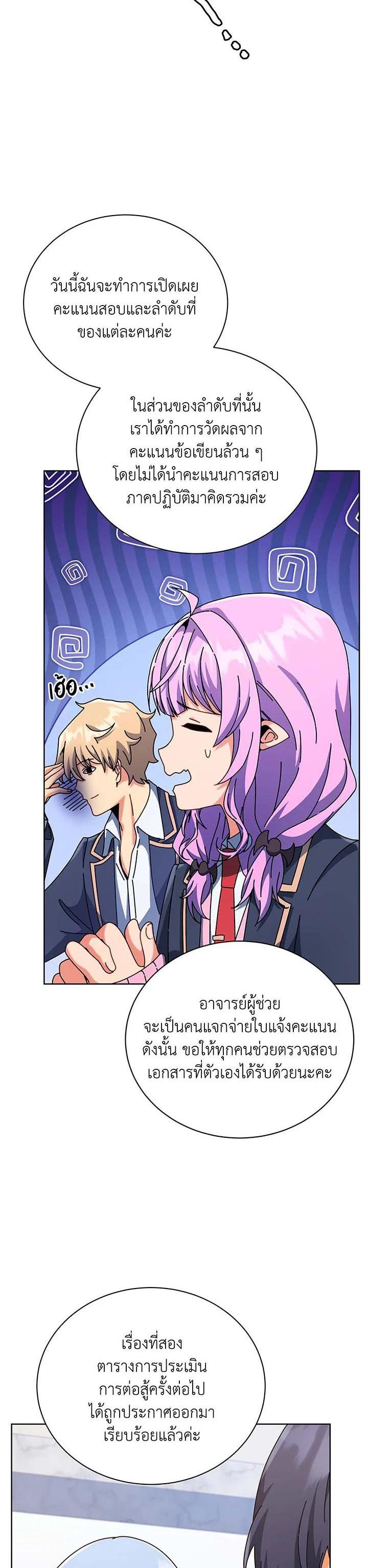 Necromancer Academy’s Genius Summoner ตอนที่ 103 หน้า 9