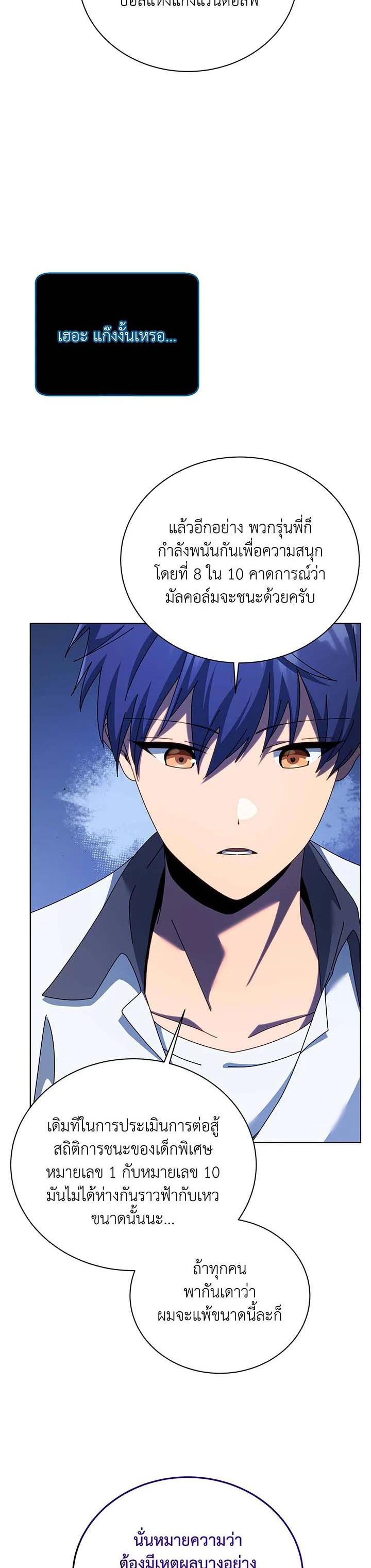 Necromancer Academy’s Genius Summoner ตอนที่ 104 หน้า 13