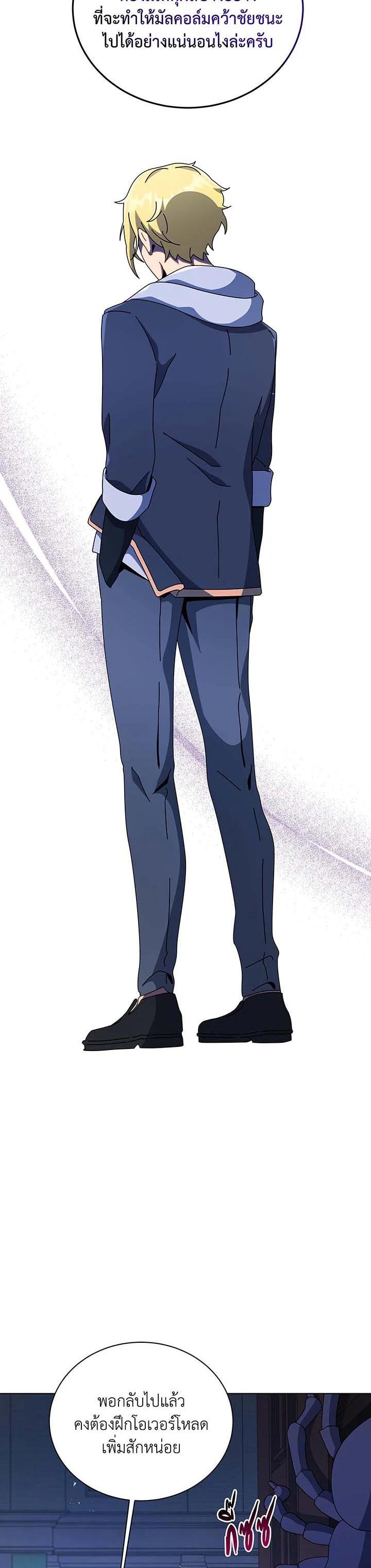 Necromancer Academy’s Genius Summoner ตอนที่ 104 หน้า 14