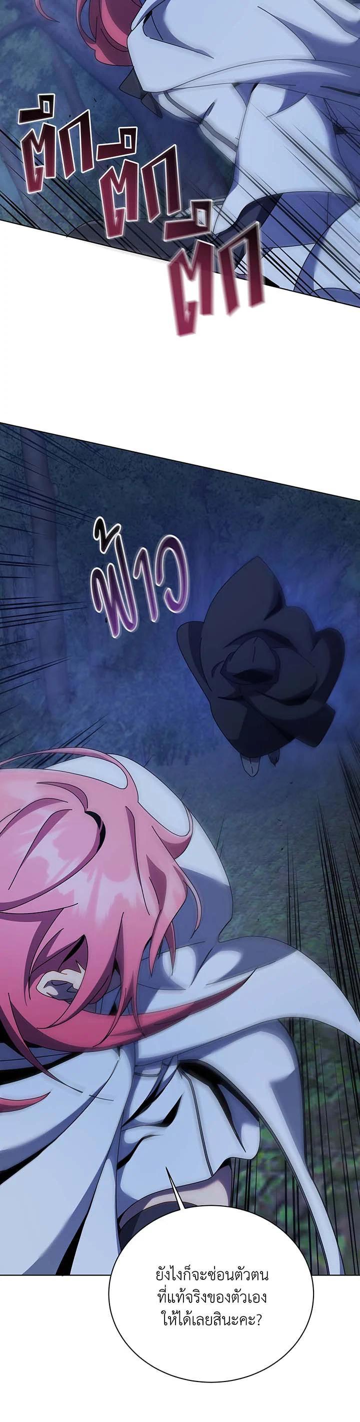 Necromancer Academy’s Genius Summoner ตอนที่ 104 หน้า 18