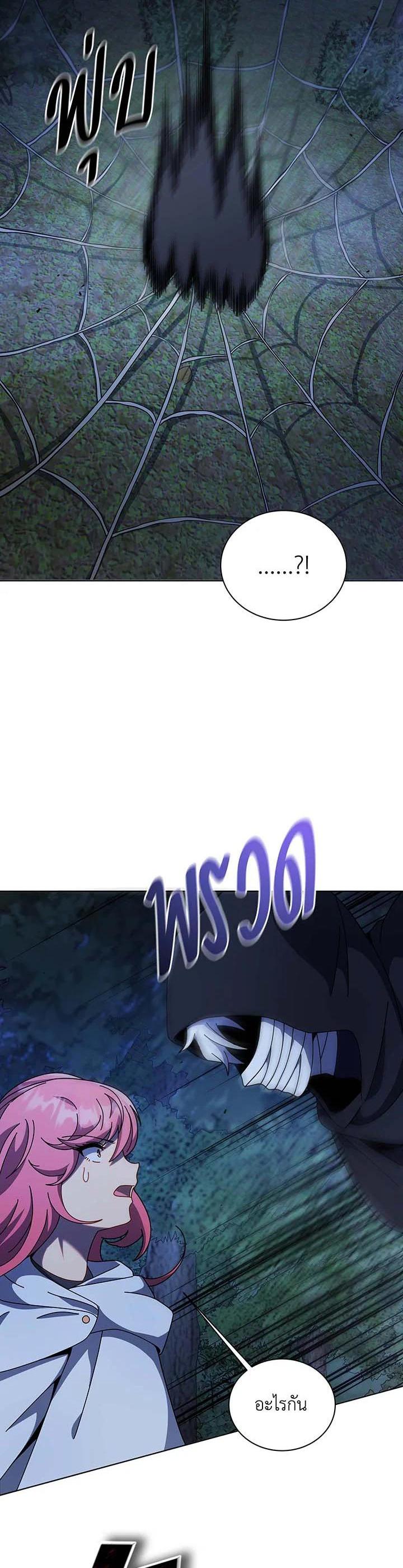 Necromancer Academy’s Genius Summoner ตอนที่ 104 หน้า 26