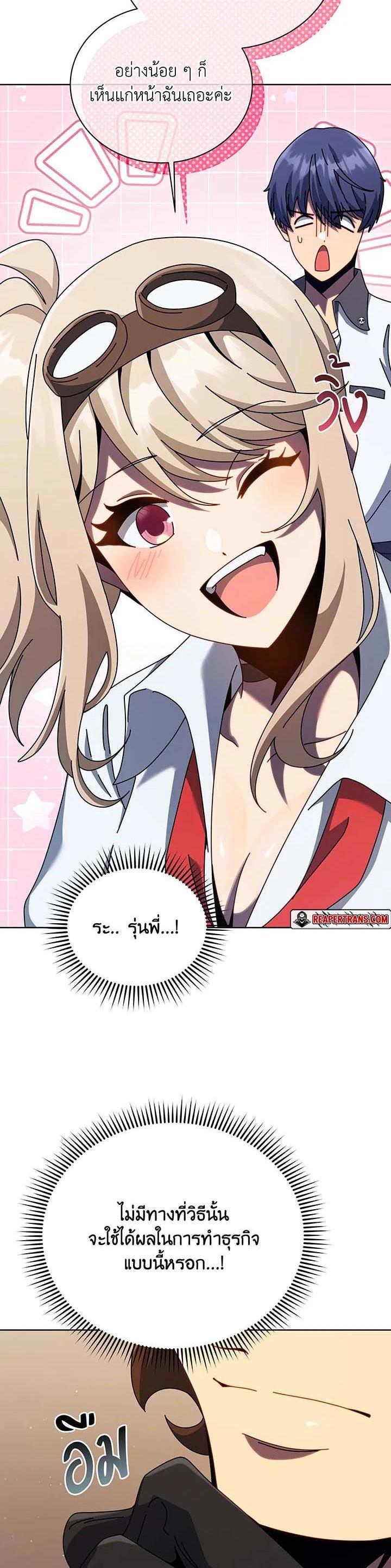 Necromancer Academy’s Genius Summoner ตอนที่ 104 หน้า 4