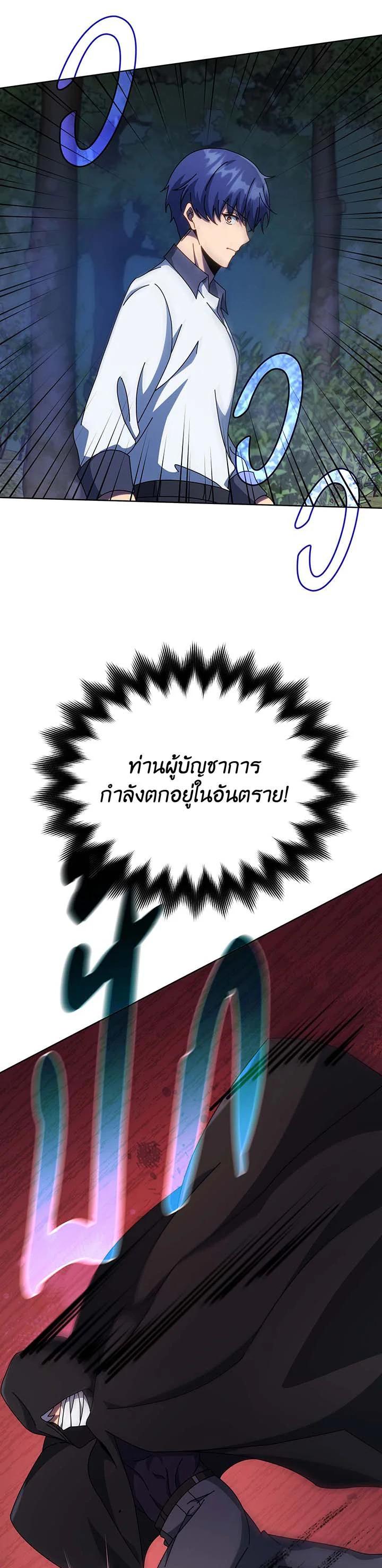 Necromancer Academy’s Genius Summoner ตอนที่ 104 หน้า 40