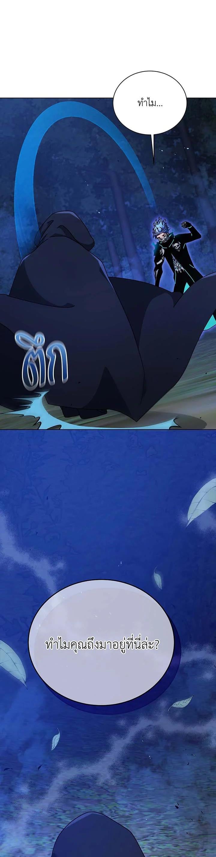 Necromancer Academy’s Genius Summoner ตอนที่ 104 หน้า 45