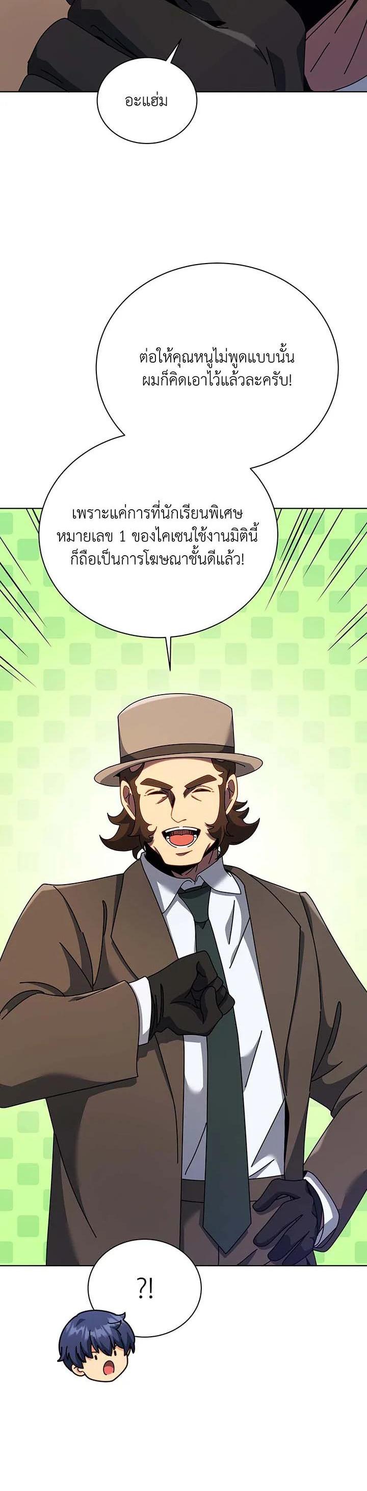 Necromancer Academy’s Genius Summoner ตอนที่ 104 หน้า 5