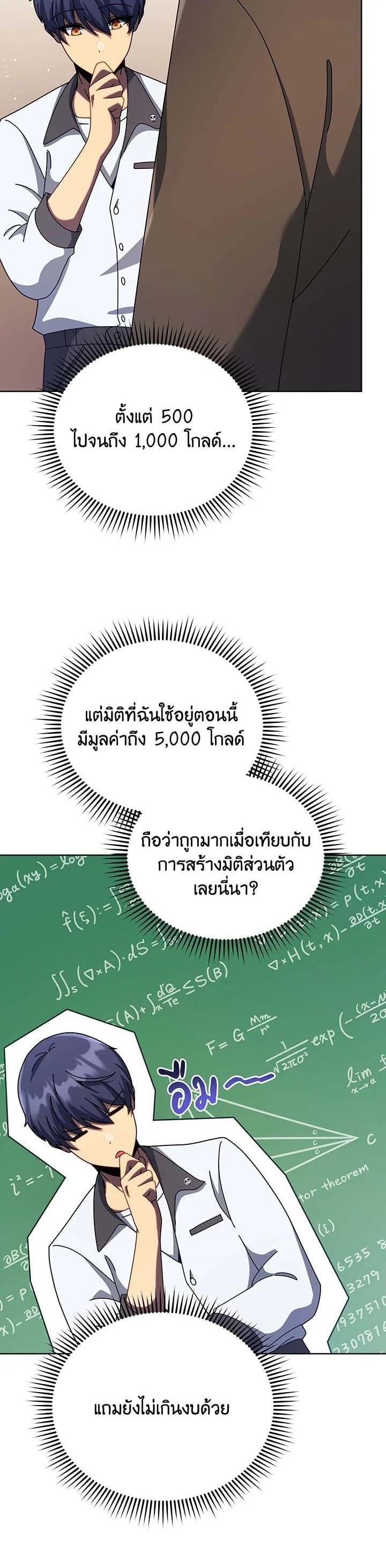 Necromancer Academy’s Genius Summoner ตอนที่ 104 หน้า 7